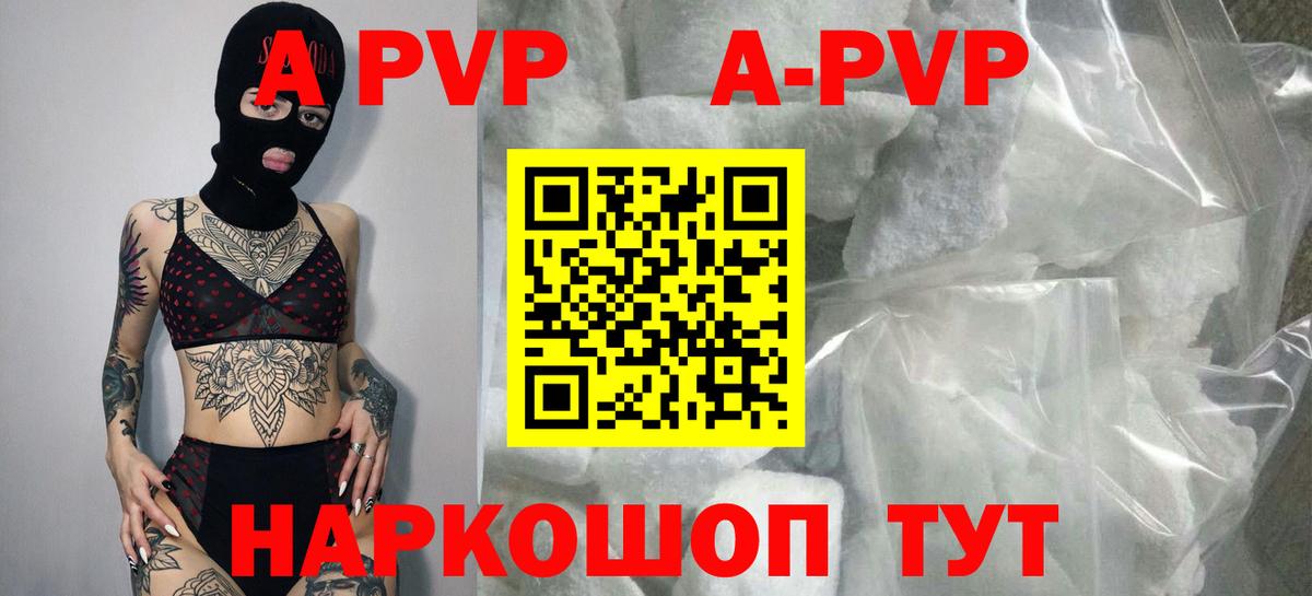 A PVP Crystall Скопин