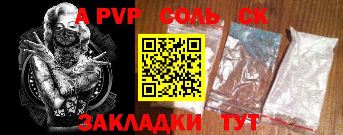 А ПВП  Вход с VPN  A PVP крисы CK  магазин  наркотиков  Альфа ПВП СК  Скопин 