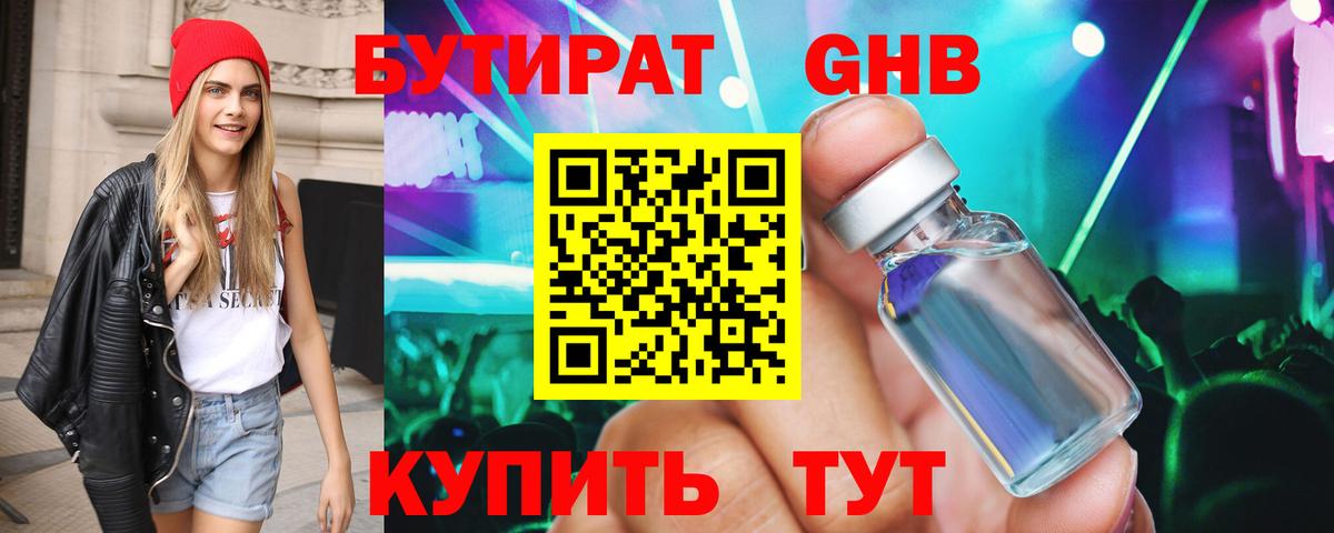 Бутират BDO 33%  Вход с VPN  Скопин 