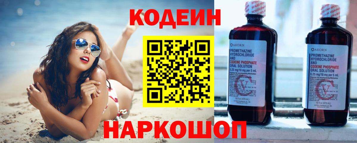 Скопин  Кодеиновый сироп Lean напиток Lean (лин)  Вход с VPN 