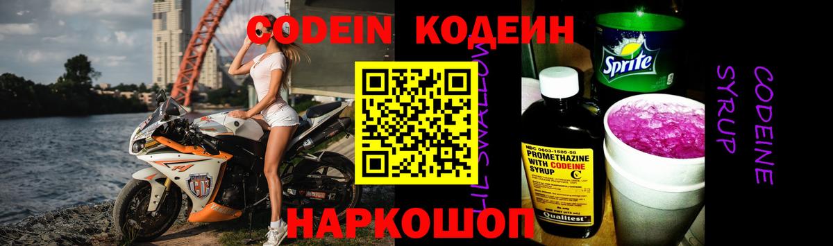 Codein Purple Drank Скопин