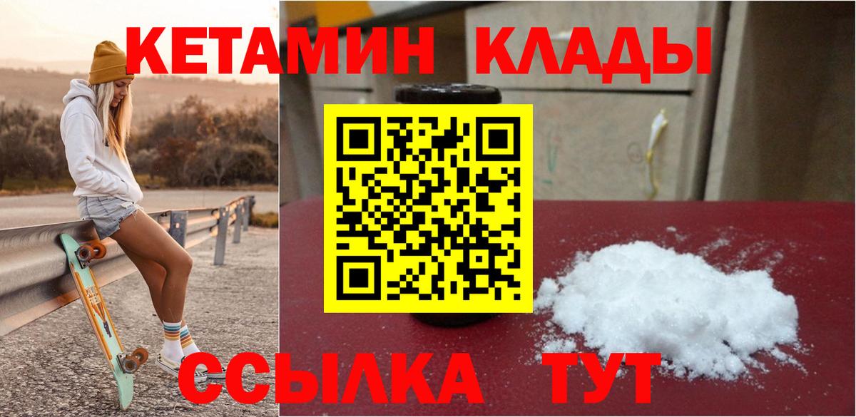 КЕТАМИН ketamine  Вход с VPN  Скопин  дарк нет Telegram  Кетамин VHQ 