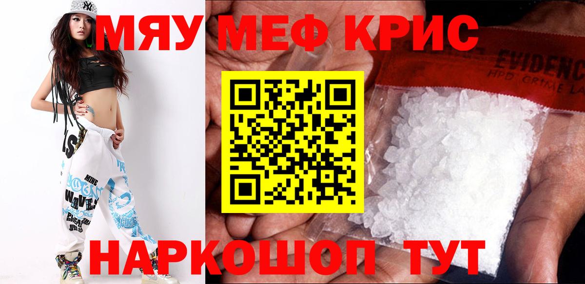 МЯУ-МЯУ 4 MMC  Меф  Меф мука  Скопин  Вход с VPN 