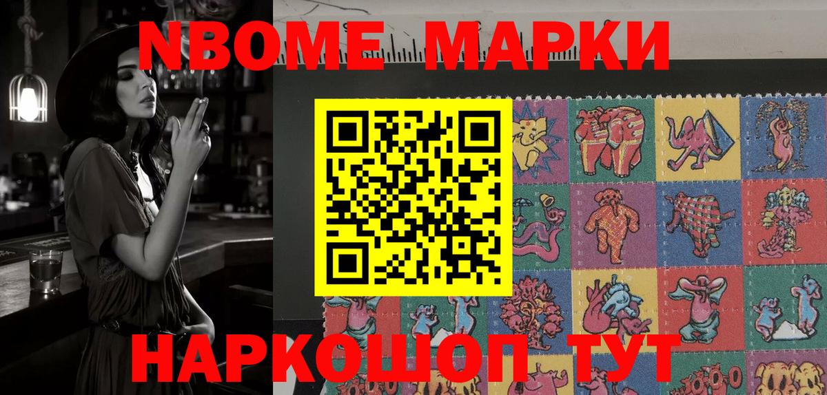 Марки NBOMe 1500мкг Скопин