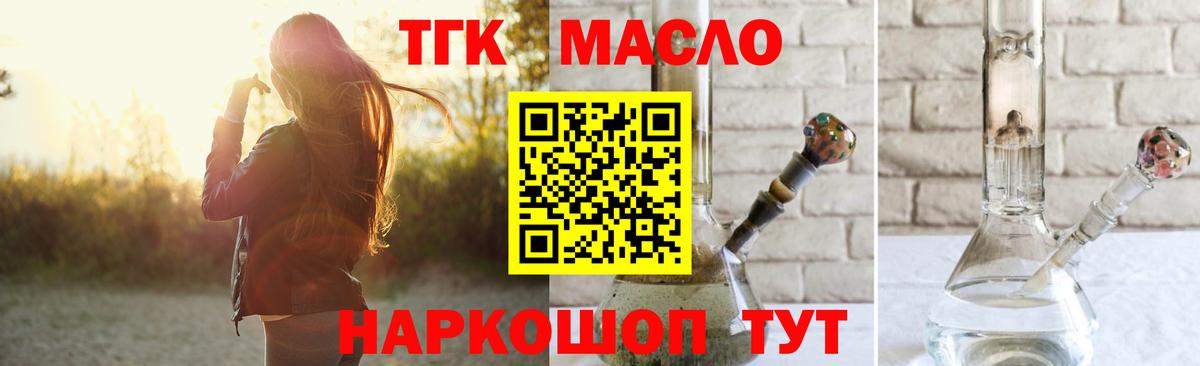 Скопин  ТГК THC oil  Вход с VPN 